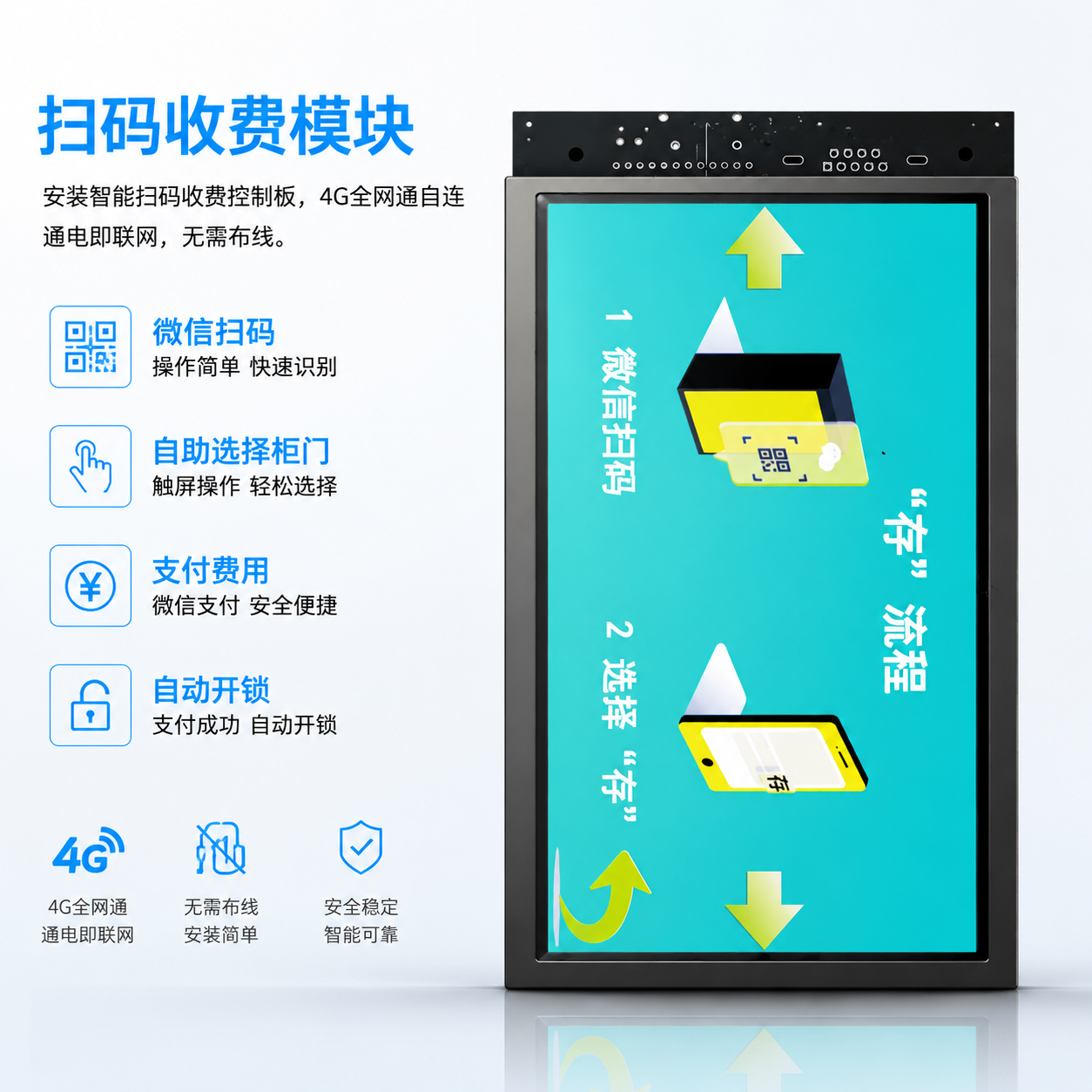 微信扫码收费柜系统