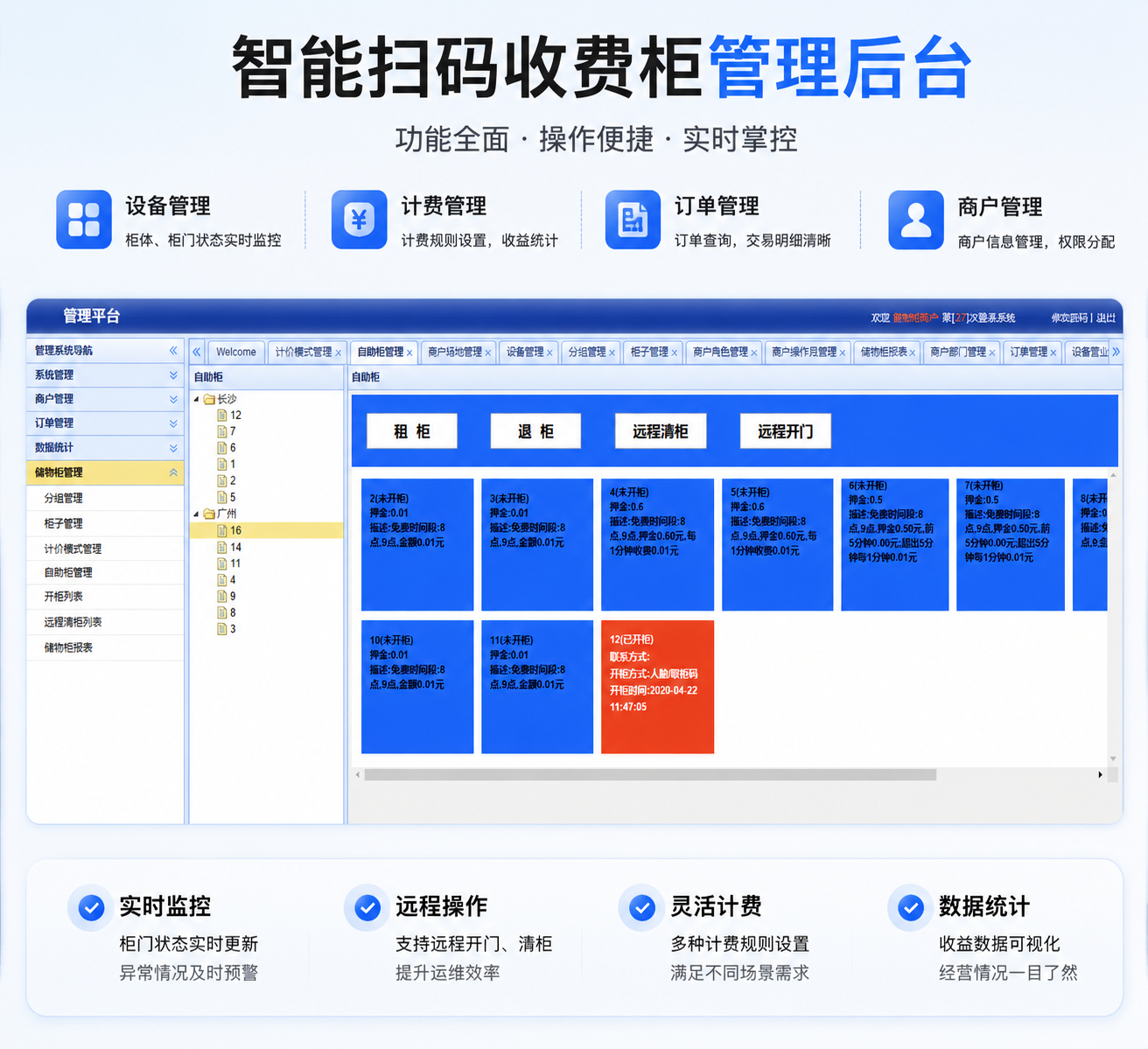 接入云平台管理